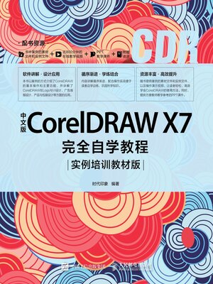 cover image of 中文版CorelDRAW X7完全自学教程